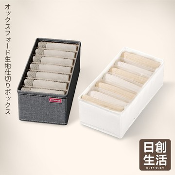 台灣現貨 牛津布分隔盒 衣物收納盒 衣櫥收納盒 內衣收納 居家小物收納 衣物收納格 衣服收納格 衣服分類 日創生活