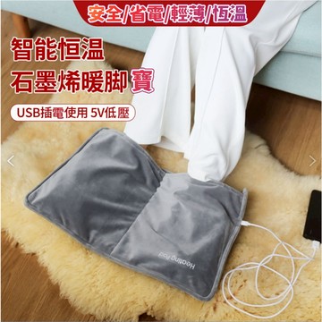 台灣發貨+發票💥石墨烯暖腳寶 辦公家用智慧恆溫USB暖腳毯 加熱暖腳神器 暖腳墊 石墨烯加熱便捷暖腳墊