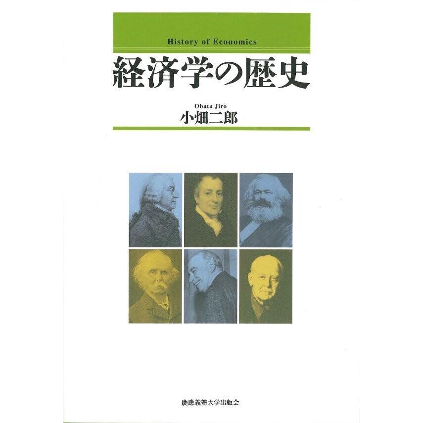 経済学の歴史