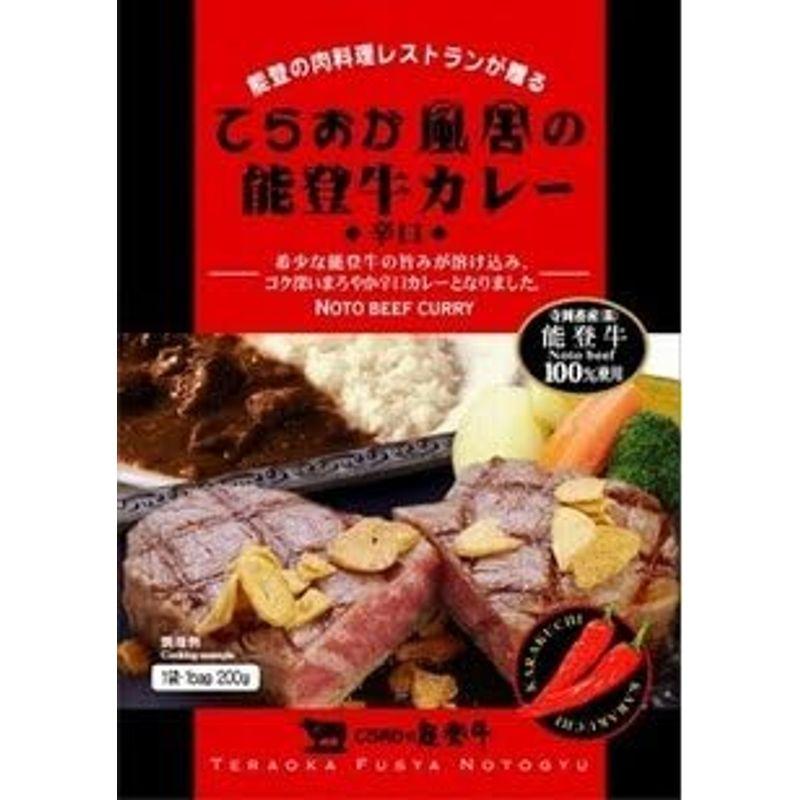 10箱セット てらおか風舎の能登牛カレー辛口220g ×10箱セット(箱入) 全国こだわりご当地カレー