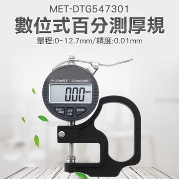 皮革布料海綿 百分/千分測厚儀 千分儀 電子式千分計 0.001mm 紡織面料測厚 數位式千分測厚規
