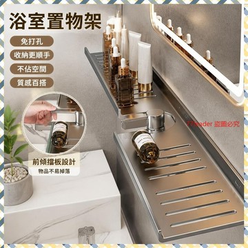 人氣爆款😍衛生間置物架免打孔墻上浴室洗漱臺洗手盆鏡前洗漱用品收納架 9XVO