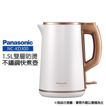 【Panasonic國際牌】1.5L雙層防燙不鏽鋼快煮壺(NC-KD300)