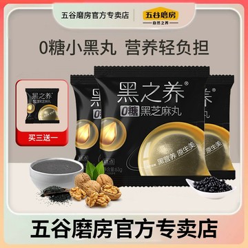 黑芝麻丸【拍1發4】五谷磨房無糖黑芝麻丸小包裝孕婦辦公室零食上班族推薦