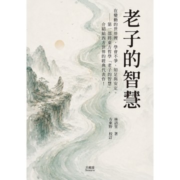 老子的智慧