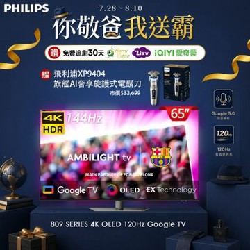 PHILIPS飛利浦 65型4K 144Hz VRR OLED Google TV智慧聯網顯示器 65OLED809