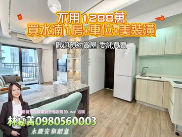 ️水湳不用1288萬直接入住❗精裝正1房｜台中市北屯區中清路二段