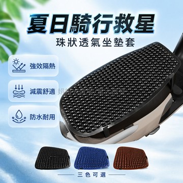 台灣出貨✨ 機車座墊套 電動車隔熱墊 摩托車防曬罩 踏板車防水坐墊 外賣騎行減震套 夏季透氣通用型