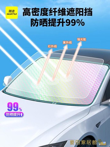 汽車遮陽板 汽車遮陽簾防曬隔熱遮陽擋車窗簾遮陽板車用前擋風玻璃車內遮光簾【摩可美家】
