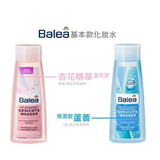 現貨*德國代購Balea 芭樂雅杏花精華水蘆薈水化妝水200ml 保濕