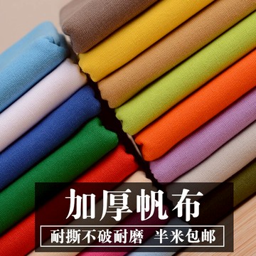 純棉帆布布料 純色加厚背包棉麻做包沙發面料床單棉布手工DIY全棉