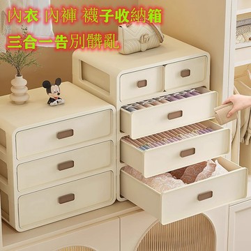 台灣出貨 內衣收納盒 收納盒 層架收納箱 家用抽屜式內褲 襪子 文胸 三合一分層神器 貼身衣物整理櫃