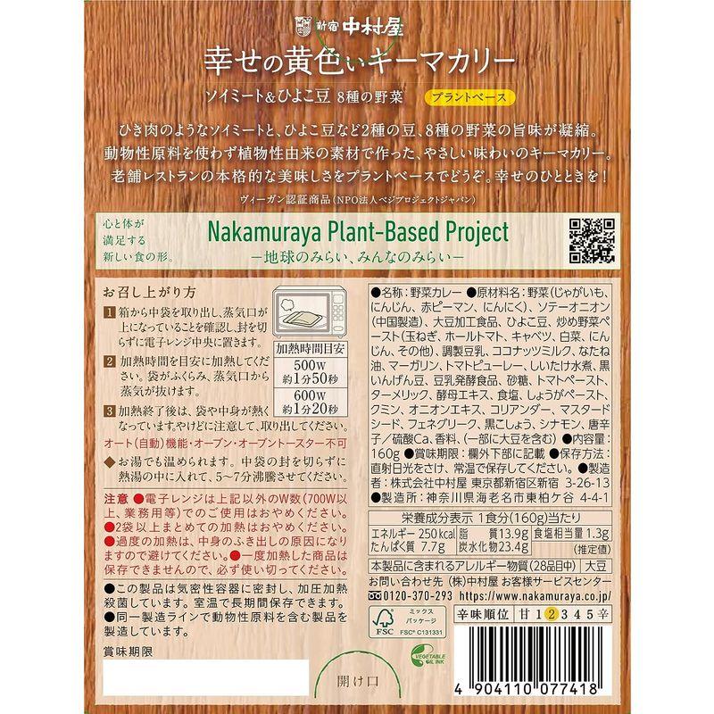 中村屋 幸せの黄色いキーマカリー 160g ×5個