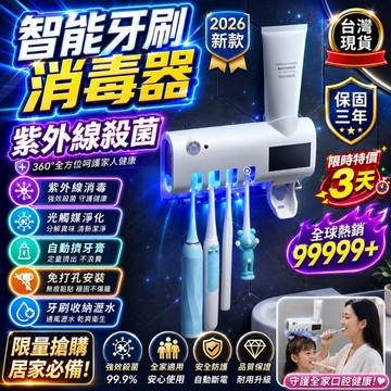 限時低價 多功能牙刷架 牙刷牙杯烘乾消毒架 牙刷消毒架 智能牙刷消毒器 紫外線殺菌牙刷置物架 浴室收納 擠牙膏器