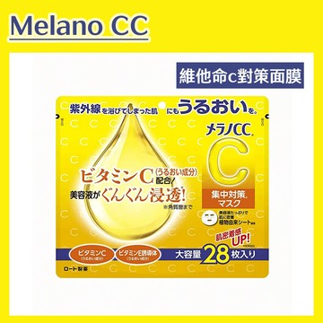 【Melano CC】高浸透維他命C集中對策面膜 28枚入