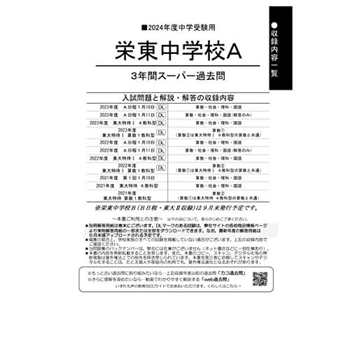 栄東中学校A 2023年度用 3年間スーパー過去問