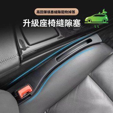 🌳汽車座椅縫隙塞 汽車椅縫塞條 汽車縫隙塞 車椅縫塞 可放手機 車型通用 汽車收納