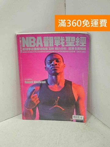 【雷根360免運】【送贈品】NBA觀戰聖經 2016-17 #八成新【P-T3234】