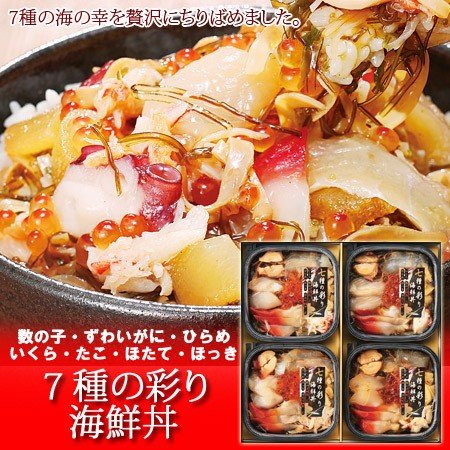 海鮮丼の具 送料無料 海鮮セット 7種の彩り 海鮮丼セット 数の子   ずわいがに   ひらめ   いくら   たこ   ほたて   ホッキ 松前漬け 海鮮丼 セット 海鮮漬け