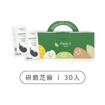 研磨芝麻｜盒裝30入全素植選蛋白粉｜PlantsB彼蛋白