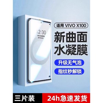 適用vivox100手機膜x100pro水凝膜的新款曲屏全包全屏覆蓋鋼化膜新品×一百por防摔防爆pr0防指紋保護軟貼膜