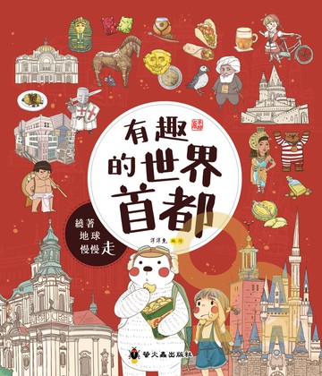 螢火蟲地圖有趣的世界首都