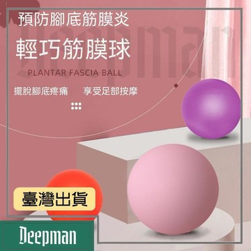 🔥臺灣出貨🔥公司貨✅可開發票 瑜伽按摩球筋膜球肌肉放鬆健身肩頸腳足底按摩瑜伽球硅膠球