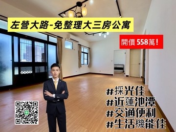 左營大路|近蓮池潭、麥當勞｜三房公寓｜高雄市左營區左營大路