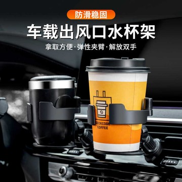🚀桃園出貨🚀 汽車空調出風口水杯架車載杯托架灰缸多功能固定懸掛式杯架