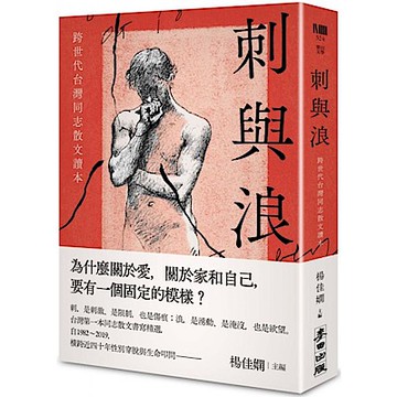 刺與浪