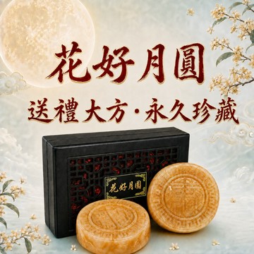 【168開運坊】送禮.典藏【花好月圓~天然黃玉石月餅一套+精緻木盒 】淨化
