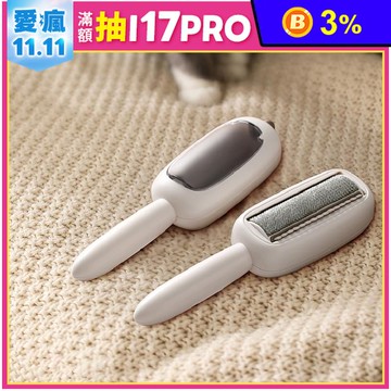 【FaSoLa】不傷衣物手持除毛刷 一刮即淨 毛髮吸附器 寵物除毛器 靜電除毛刷
