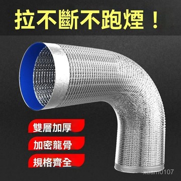 油煙機排油煙管排油煙機配件家用油煙管廚房油煙管通用雙層鋁箔加厚 HTOD