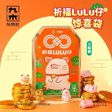 LULU豬 罐頭豬 祈福Lulu豬 mini 萌粒 盲袋盲盒 盒玩 一中盒【預購】