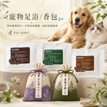 未來鮮食 寵物洗浴包 犬貓適用 舒緩 潔膚 調理 體質調理 洗浴包 寵物保健 日常清潔 寵物草本 狗狗足浴 貓咪清潔
