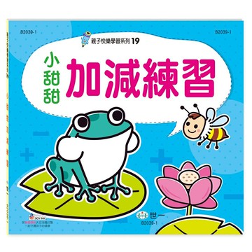 【拼圖貓】89 - 親子快樂學習19：小甜甜加減練習 B2039-1