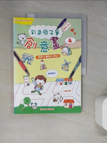 【書寶二手書T4／藝術_TQP】彩色原子筆創意畫4：我的手繪旅行筆記_糖果嗡嗡