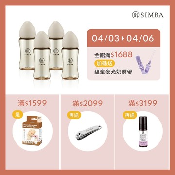 小獅王辛巴 新生適用-蘊蜜鉑金PPSU寬口防脹氣奶瓶4支組(270ml)