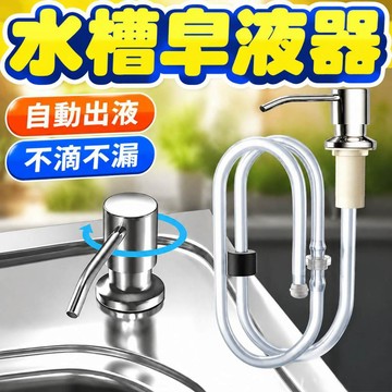 隔日到貨🔥水槽皁液器 洗碗精壓取器 廚房水槽皁液器 皁液器 延長器 家用洗菜盆洗滌按壓器 加長管 洗菜盆皁液器 壓取器