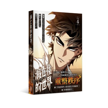 滅亡後的世界（１）～（４）漫畫 【ttbooks】