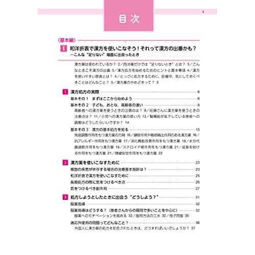 西洋医学の現場で実践に役立つ漢方治療ー小児から高齢者まで和洋折衷でいこう