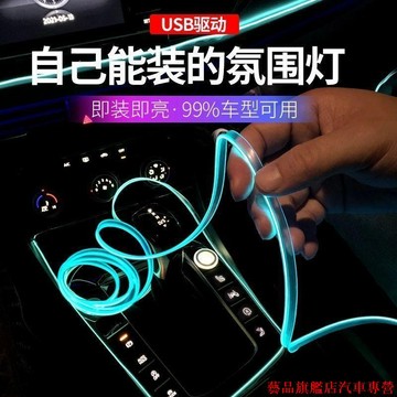 火熱精品🌴氛圍燈 裝飾燈汽車氛圍燈冷光線車內飾led導光條氣氛usb改裝飾燈帶車用用品燈條
