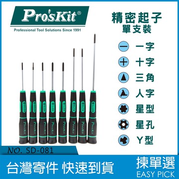 台灣公司貨 寶工 Pro's Kit 綠黑 精密起子 SD-081 單支裝 十字 一字 人字 三角 梅花 梅孔 Y字