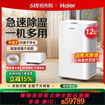 【全網低價 可打統編】海爾除濕機家用抽濕機輕音小型吸濕器室內干衣去濕除潮神器回南天