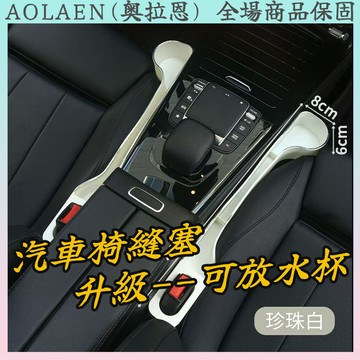 【限時價】升級二合一款 汽車椅縫塞 車型通用 可放手機/杯架/鑰匙 汽車縫隙塞 椅縫塞 車用椅縫塞 椅縫收納盒