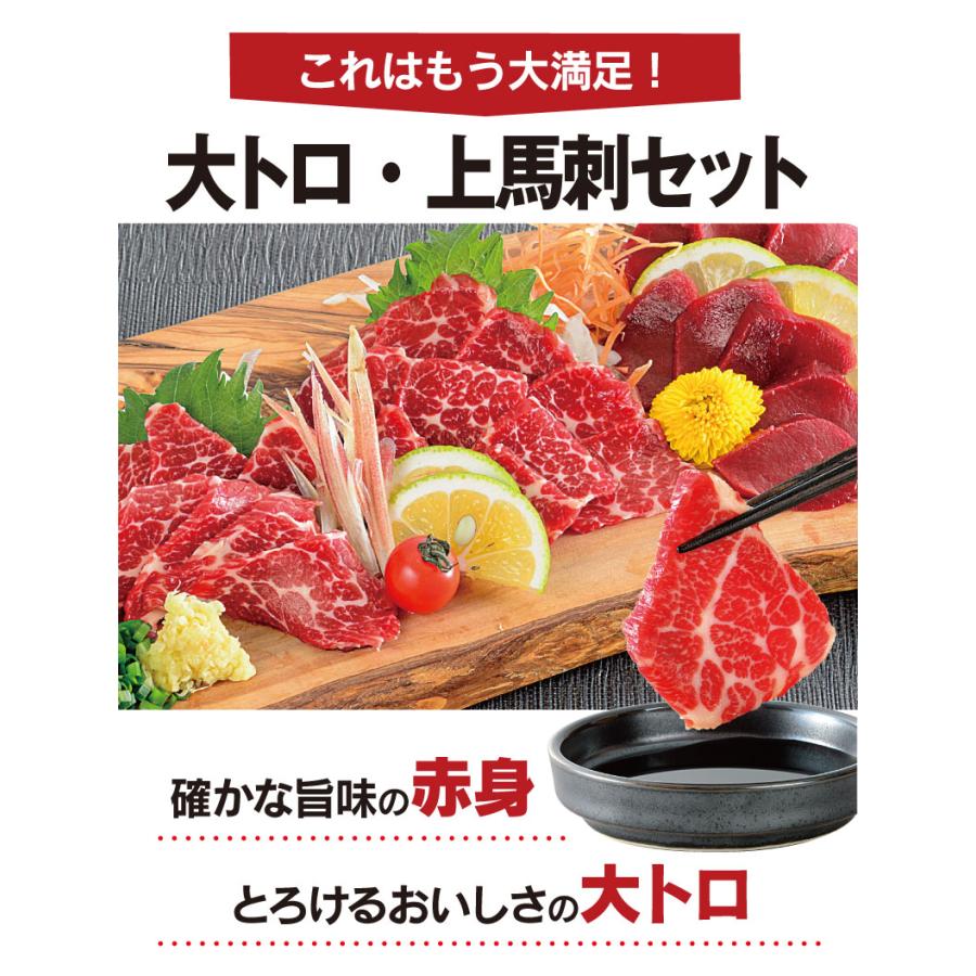 大トロ・上馬刺セット (5人前 2種類) 送料無料 赤身上馬刺 霜降大トロ馬刺 馬肉 馬刺し 馬肉 食品 大嶌屋（おおしまや）