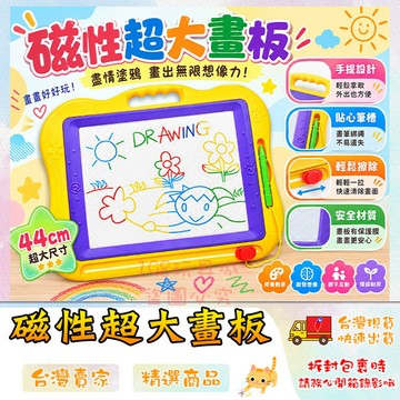兒童畫板 磁性畫板 大畫板 兒童彩色大畫板 彩色磁性畫板 兒童手寫板 🔥台灣現貨🔥 😽198玩具城😽 w191