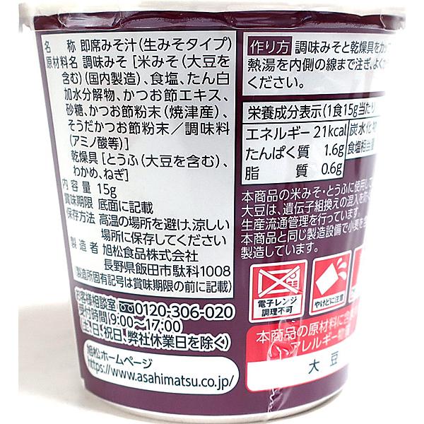 ★まとめ買い★　旭松食品　カップ生みそずい合わせとうふ　１５g　×6個