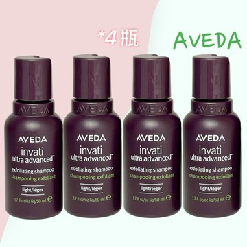 全新現貨 AVEDA 蘊活煥欣洗髮精 50ml 4瓶組 200ml