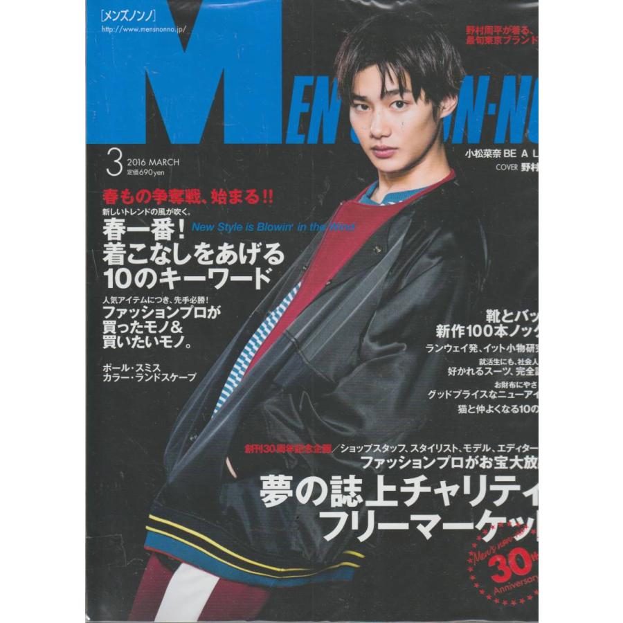 MEN'S NON・NO 　メンズ ノンノ　2016年3月号　雑誌